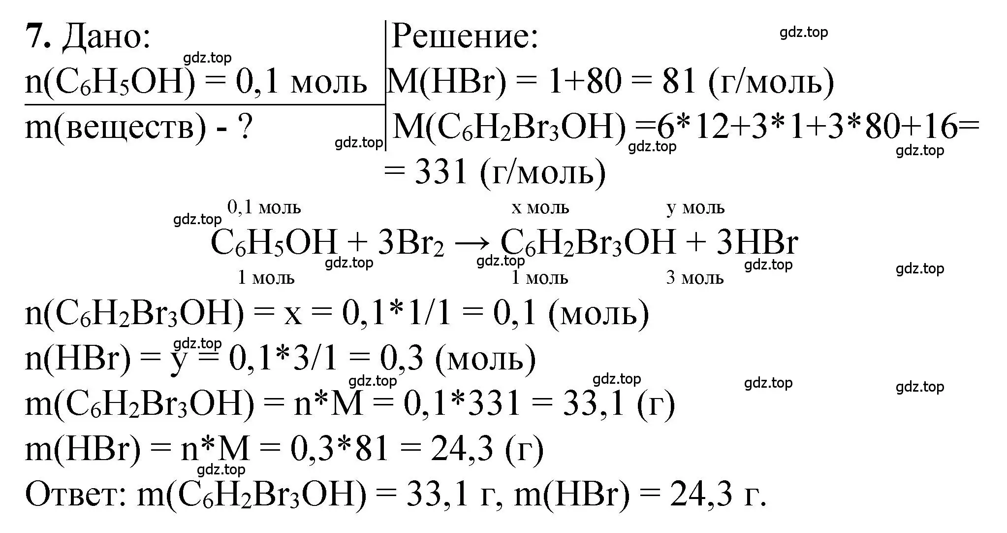 Решение номер 7 (страница 110) гдз по химии 10 класс Рудзитис, Фельдман, учебник