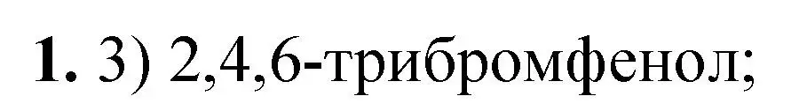 Решение  тестовое задание 1 (страница 110) гдз по химии 10 класс Рудзитис, Фельдман, учебник