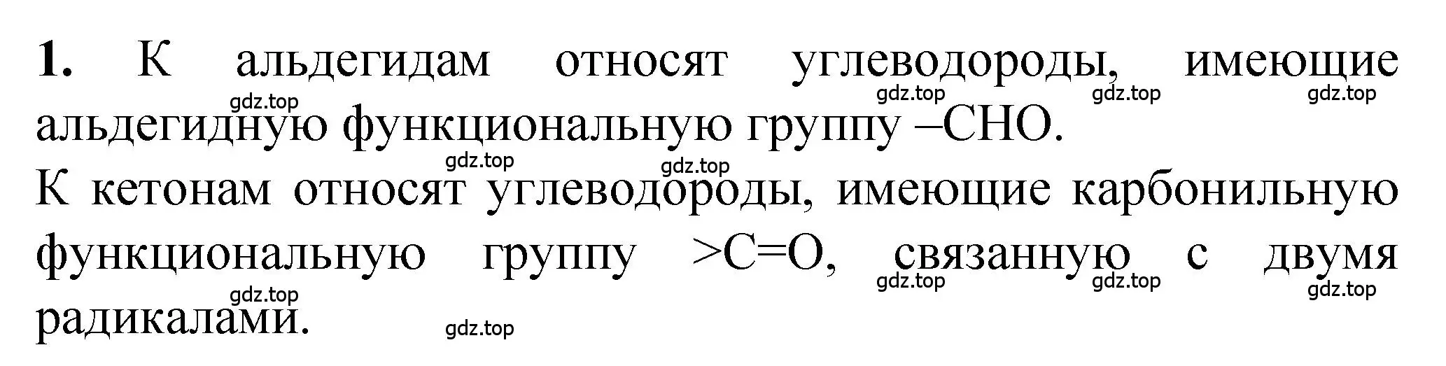 Решение номер 1 (страница 114) гдз по химии 10 класс Рудзитис, Фельдман, учебник