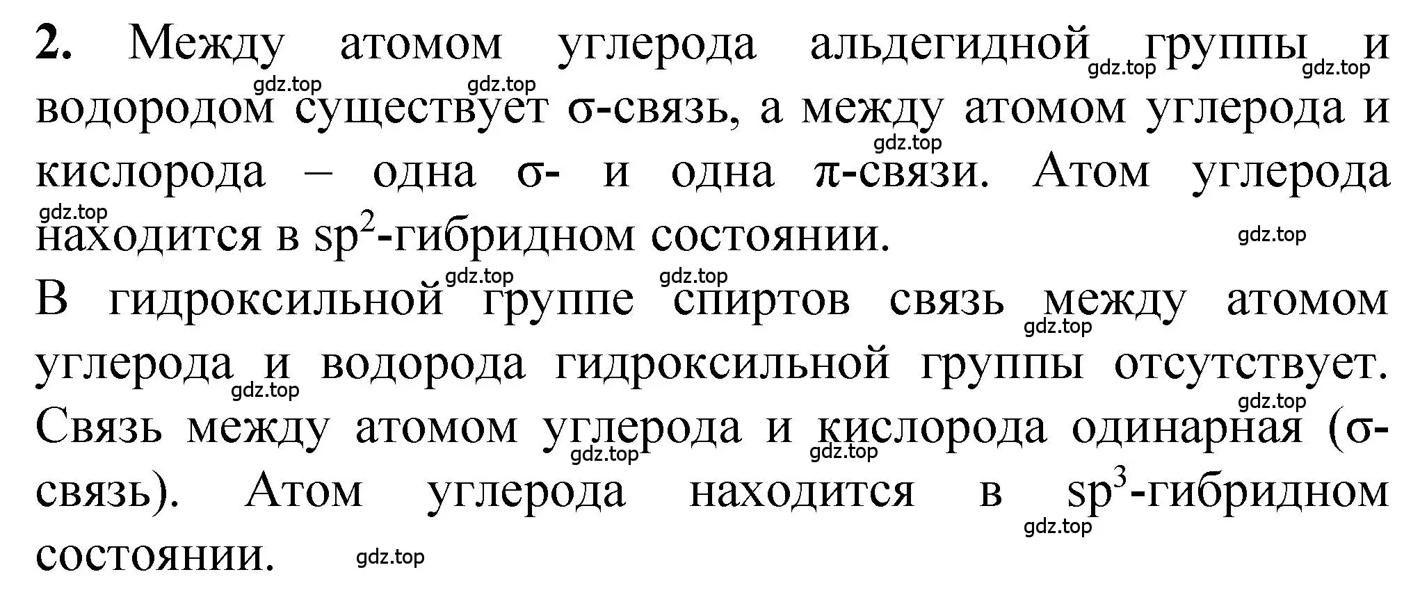 Решение номер 2 (страница 114) гдз по химии 10 класс Рудзитис, Фельдман, учебник