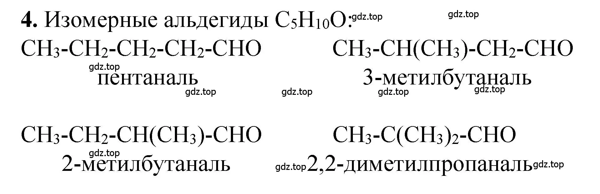 Решение номер 4 (страница 114) гдз по химии 10 класс Рудзитис, Фельдман, учебник