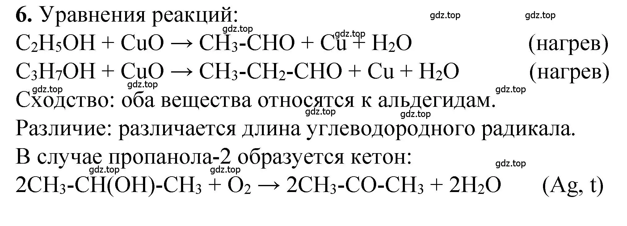 Решение номер 6 (страница 115) гдз по химии 10 класс Рудзитис, Фельдман, учебник