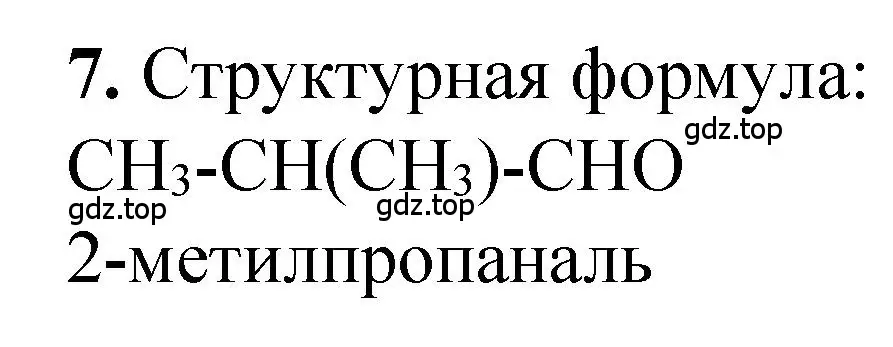 Решение номер 7 (страница 115) гдз по химии 10 класс Рудзитис, Фельдман, учебник