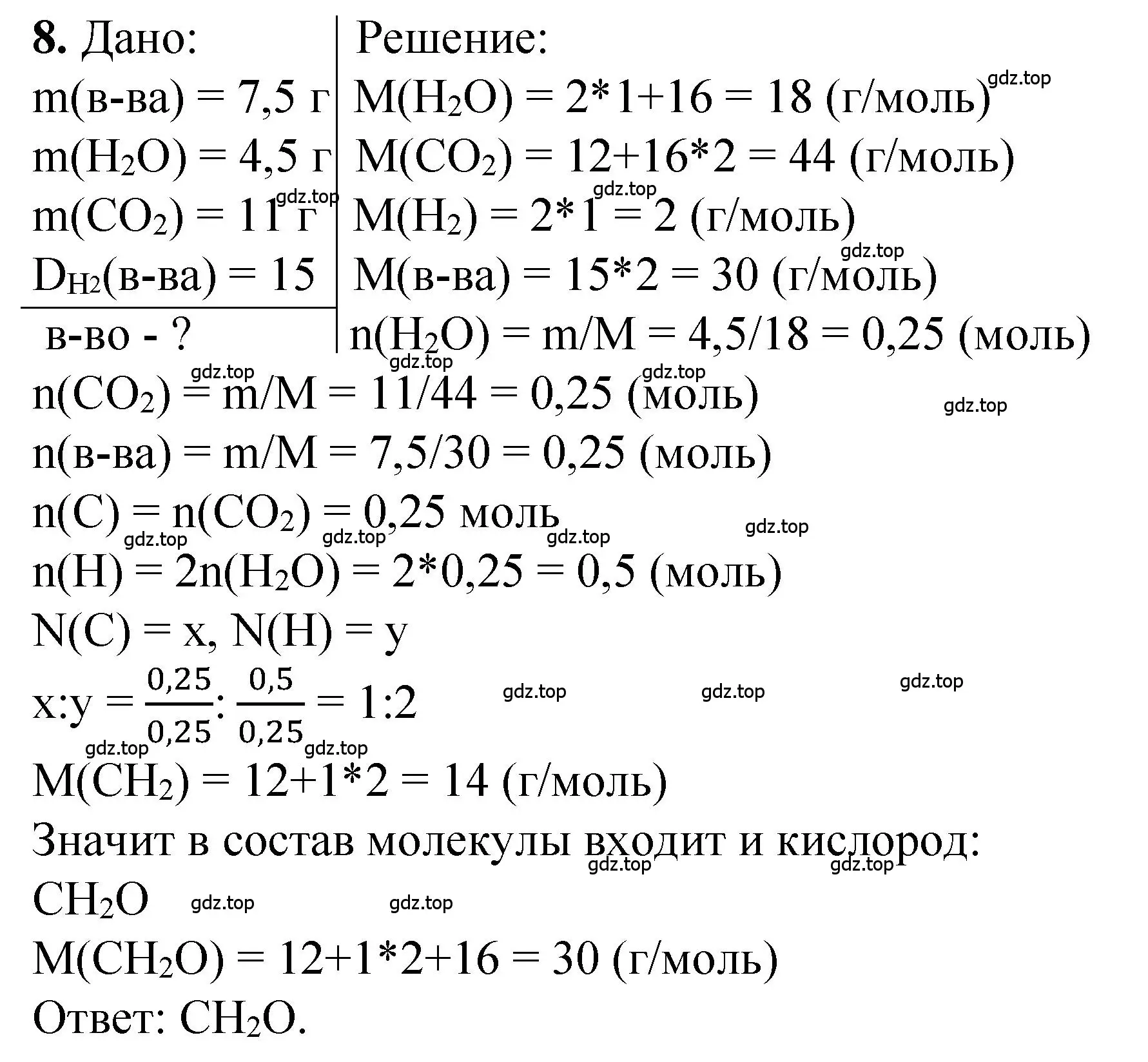 Решение номер 8 (страница 115) гдз по химии 10 класс Рудзитис, Фельдман, учебник