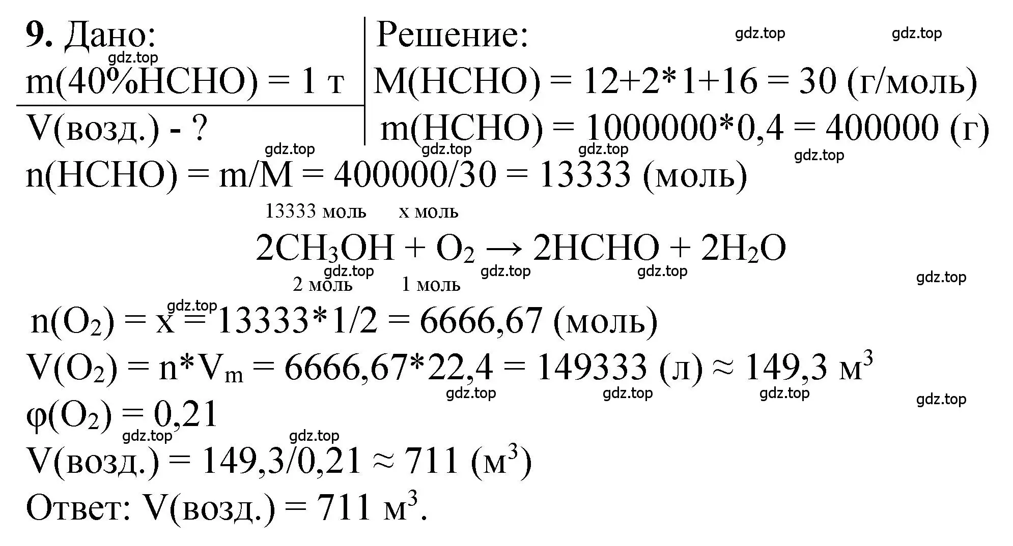 Решение номер 9 (страница 115) гдз по химии 10 класс Рудзитис, Фельдман, учебник