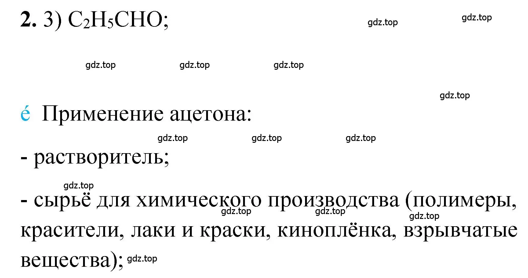 Решение  тестовое задание 2 (страница 115) гдз по химии 10 класс Рудзитис, Фельдман, учебник