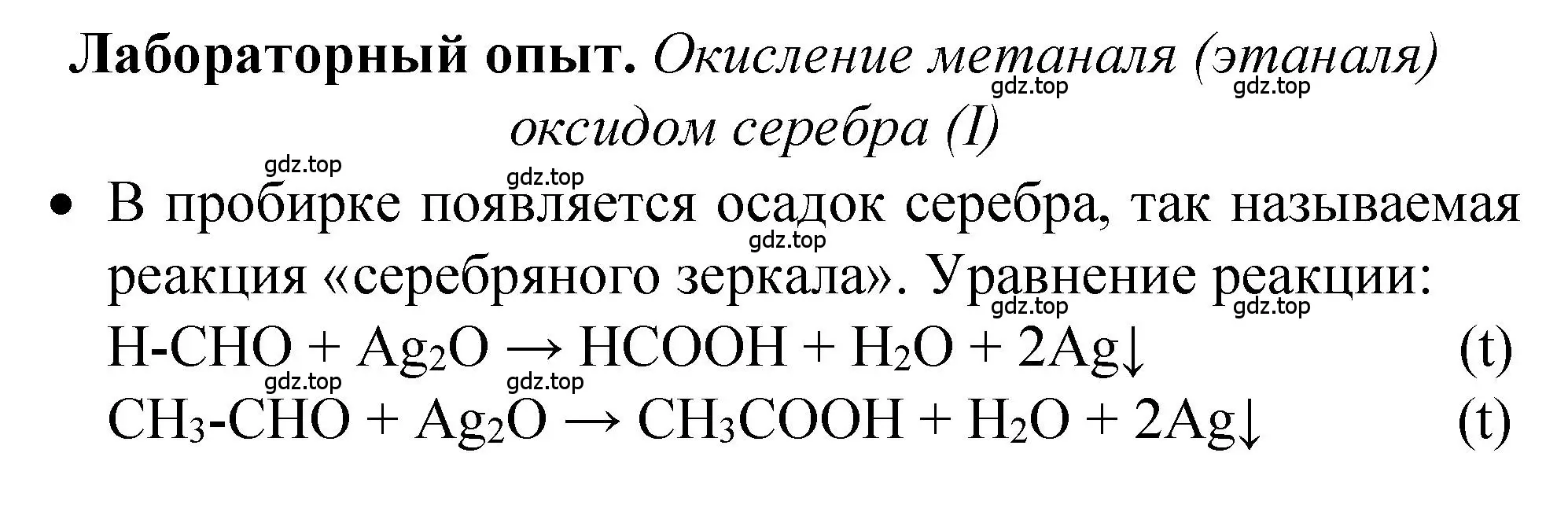 Решение  лабораторный опыт 1 (страница 116) гдз по химии 10 класс Рудзитис, Фельдман, учебник