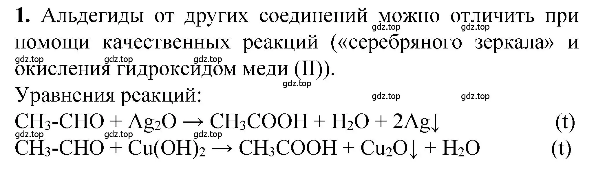 Решение номер 1 (страница 119) гдз по химии 10 класс Рудзитис, Фельдман, учебник