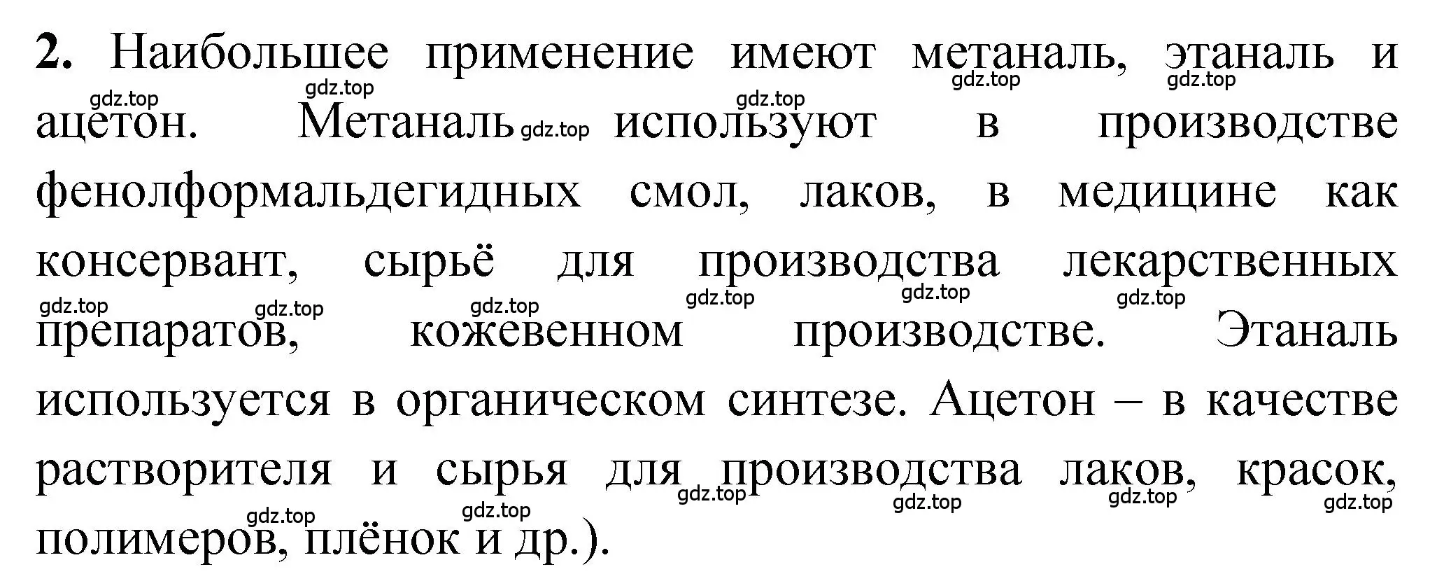 Решение номер 2 (страница 119) гдз по химии 10 класс Рудзитис, Фельдман, учебник