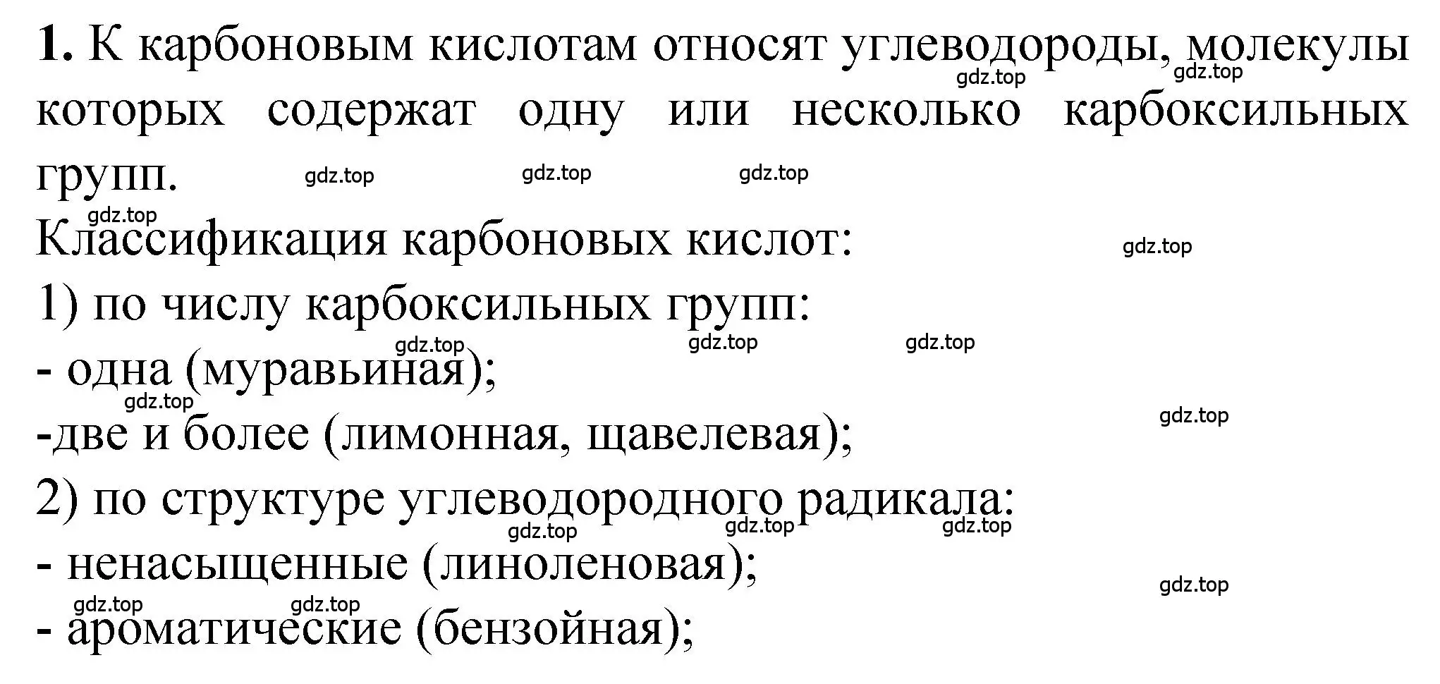 Решение номер 1 (страница 124) гдз по химии 10 класс Рудзитис, Фельдман, учебник