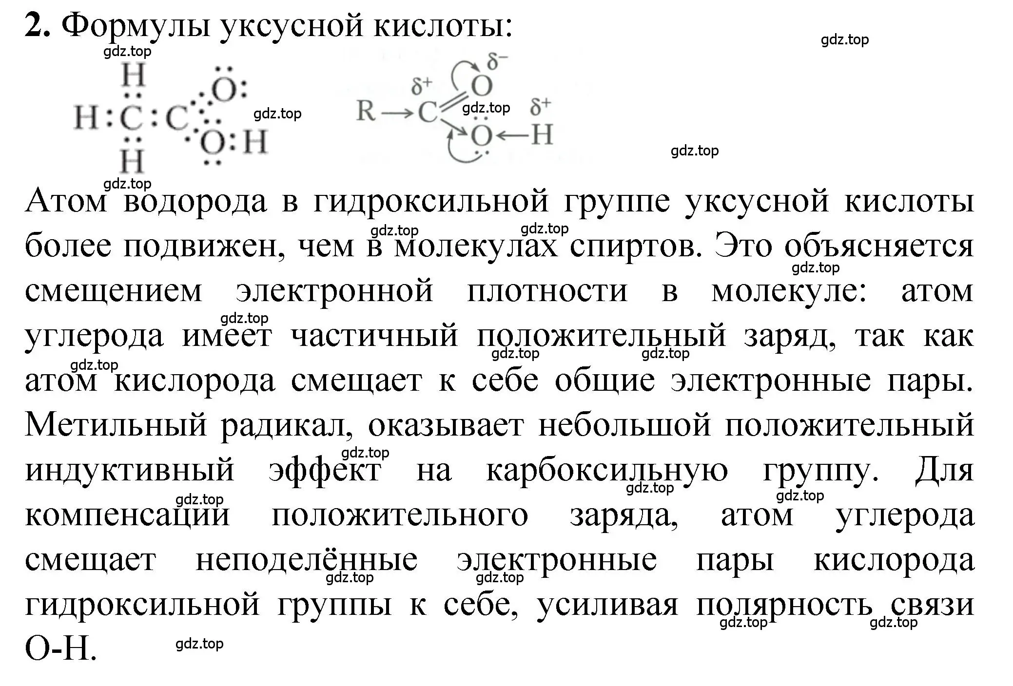 Решение номер 2 (страница 124) гдз по химии 10 класс Рудзитис, Фельдман, учебник