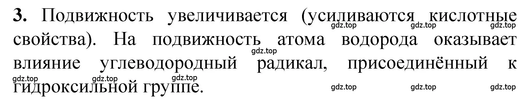 Решение номер 3 (страница 124) гдз по химии 10 класс Рудзитис, Фельдман, учебник