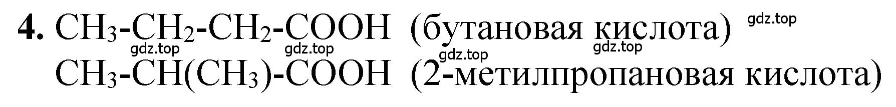 Решение номер 4 (страница 124) гдз по химии 10 класс Рудзитис, Фельдман, учебник