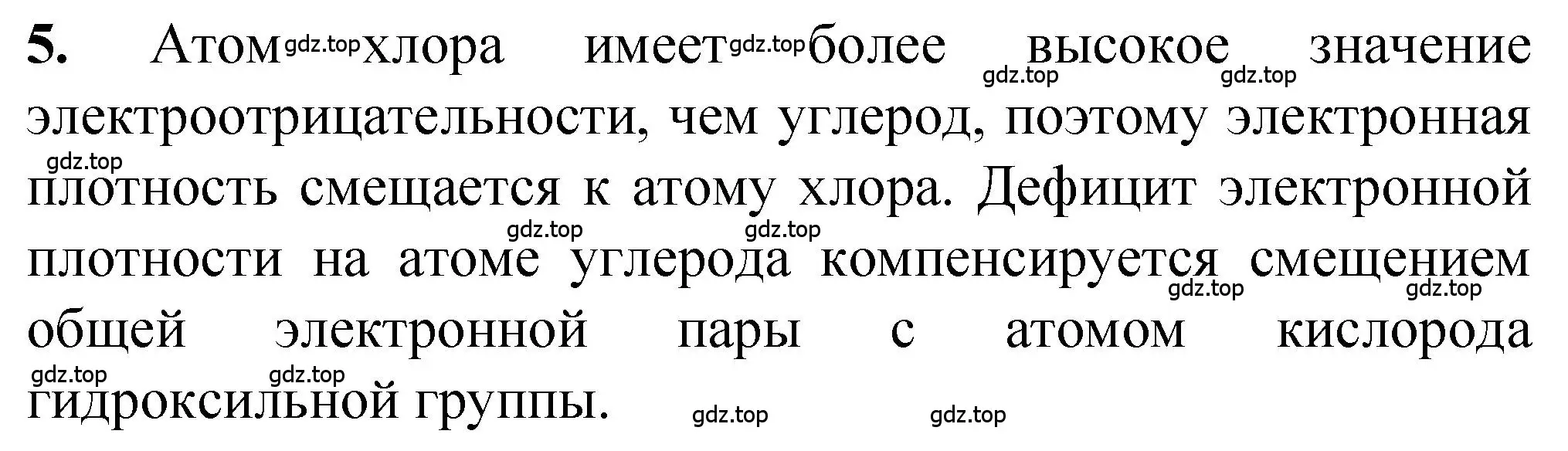 Решение номер 5 (страница 124) гдз по химии 10 класс Рудзитис, Фельдман, учебник