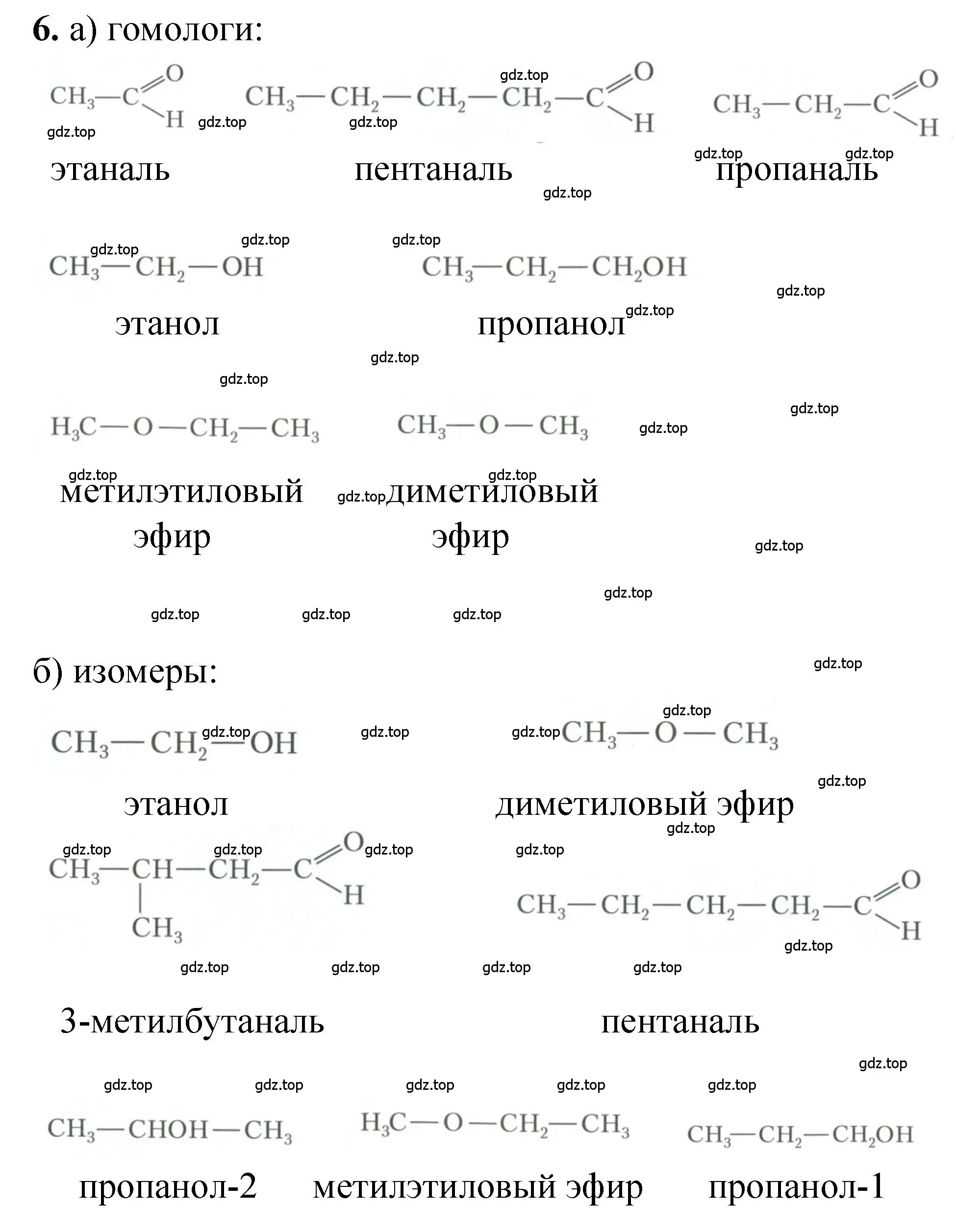 Решение номер 6 (страница 124) гдз по химии 10 класс Рудзитис, Фельдман, учебник