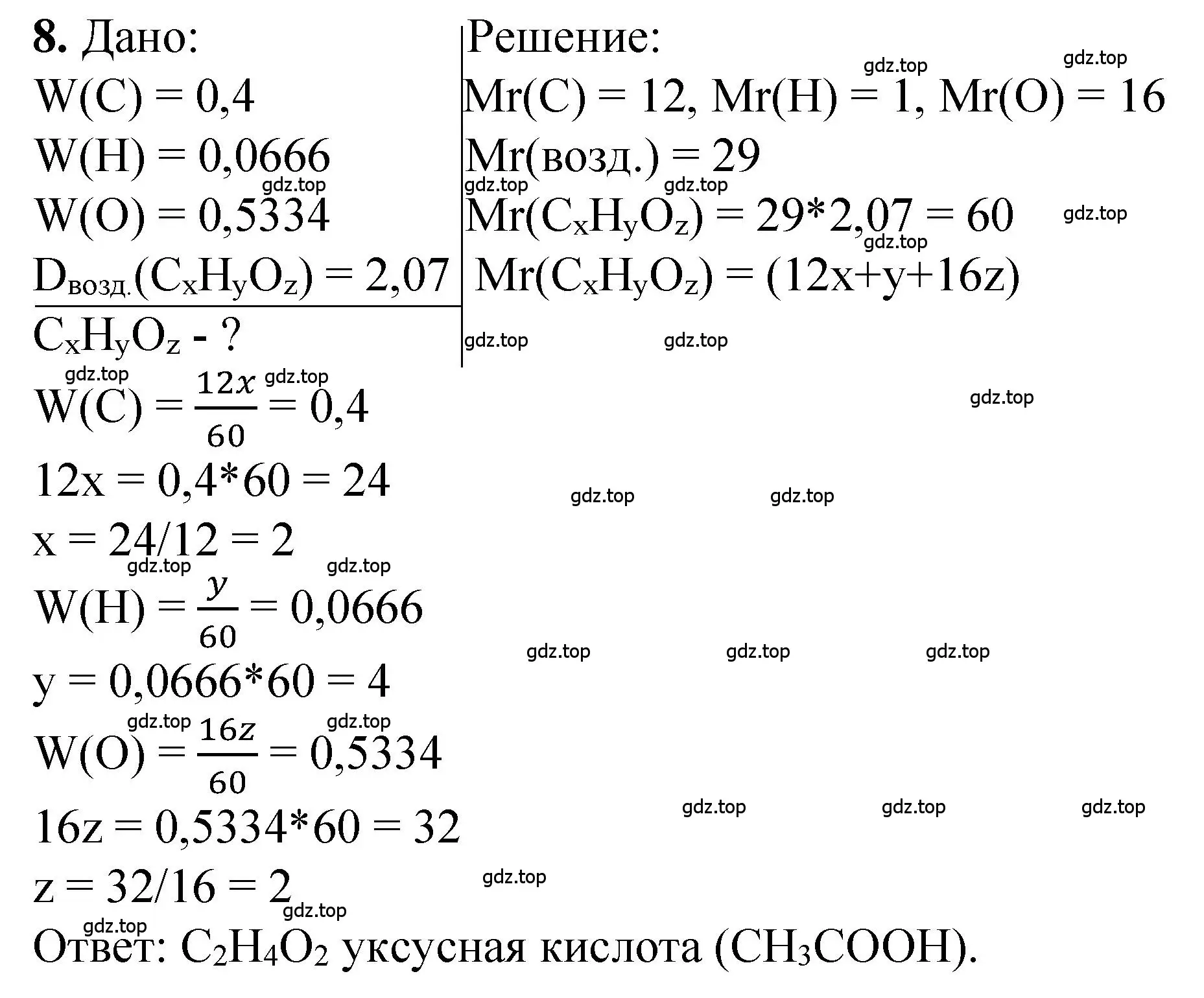 Решение номер 8 (страница 125) гдз по химии 10 класс Рудзитис, Фельдман, учебник