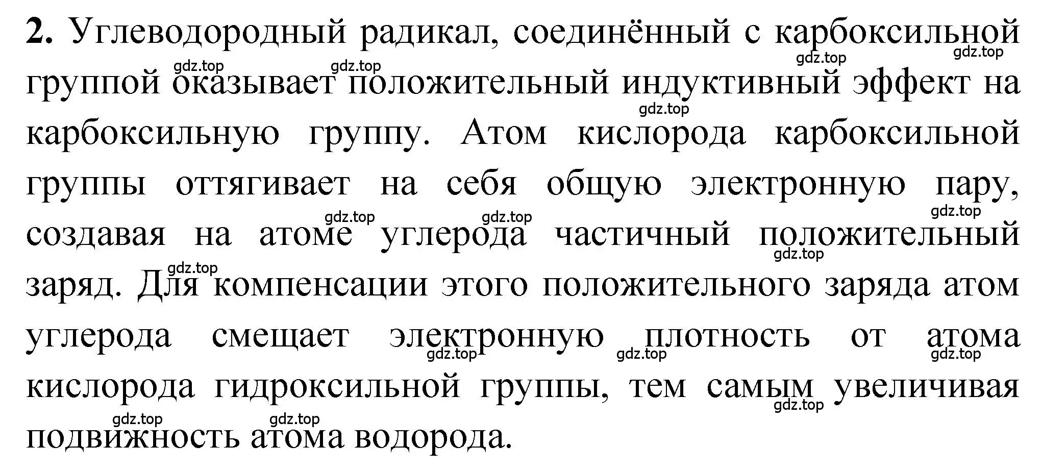 Решение номер 2 (страница 130) гдз по химии 10 класс Рудзитис, Фельдман, учебник