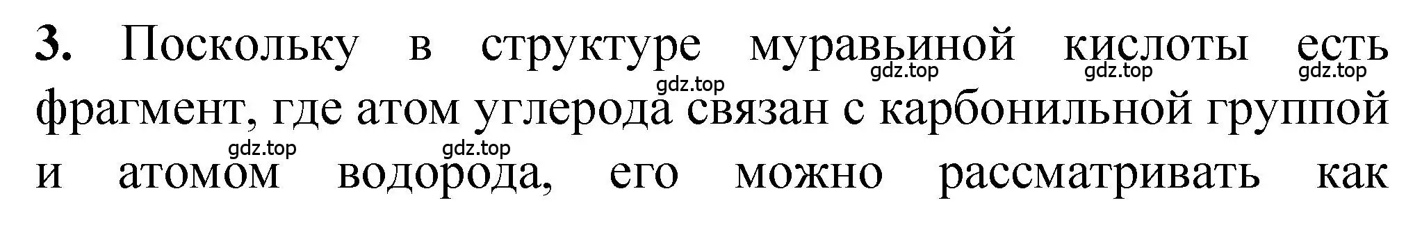 Решение номер 3 (страница 130) гдз по химии 10 класс Рудзитис, Фельдман, учебник