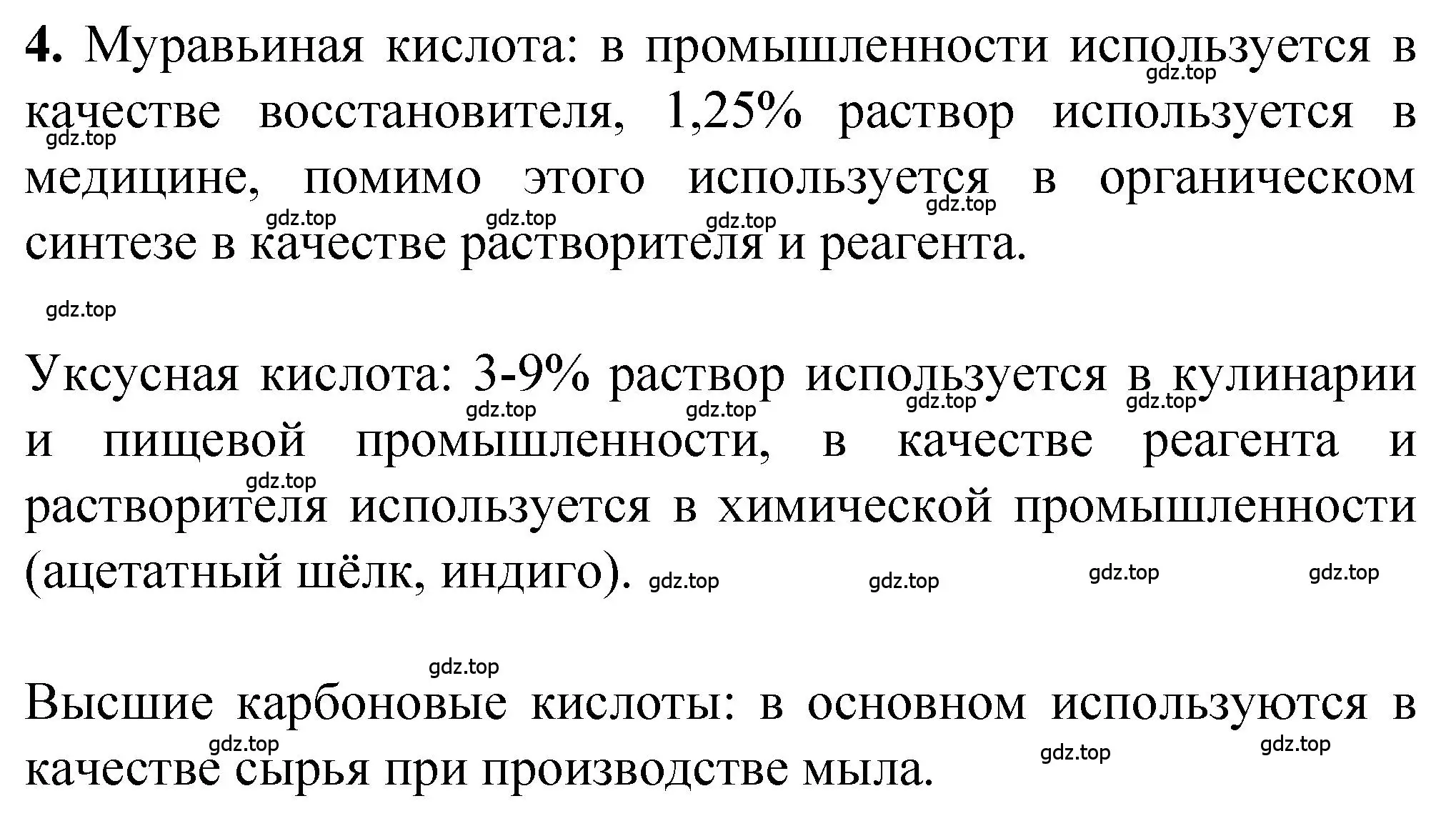 Решение номер 4 (страница 130) гдз по химии 10 класс Рудзитис, Фельдман, учебник