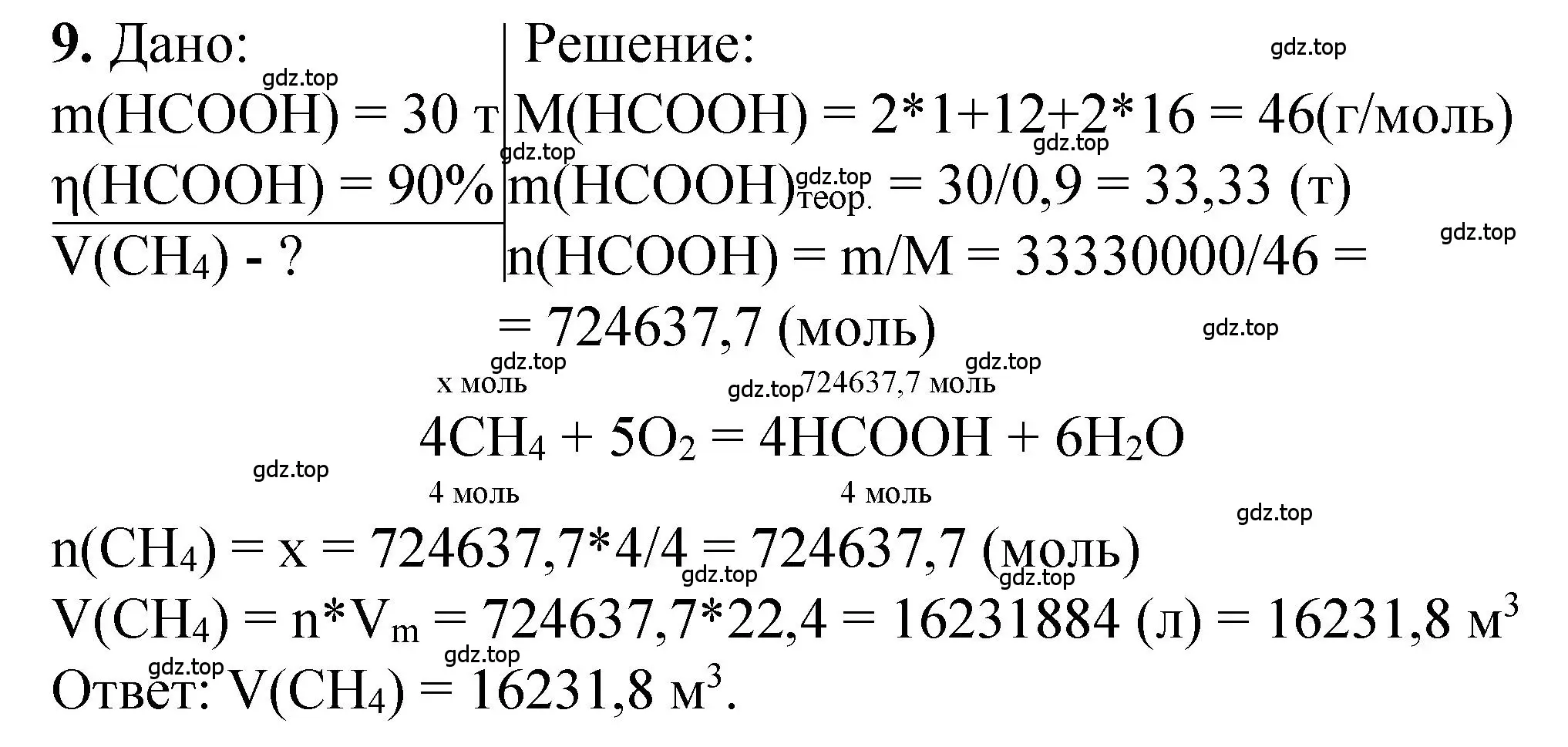 Решение номер 9 (страница 131) гдз по химии 10 класс Рудзитис, Фельдман, учебник