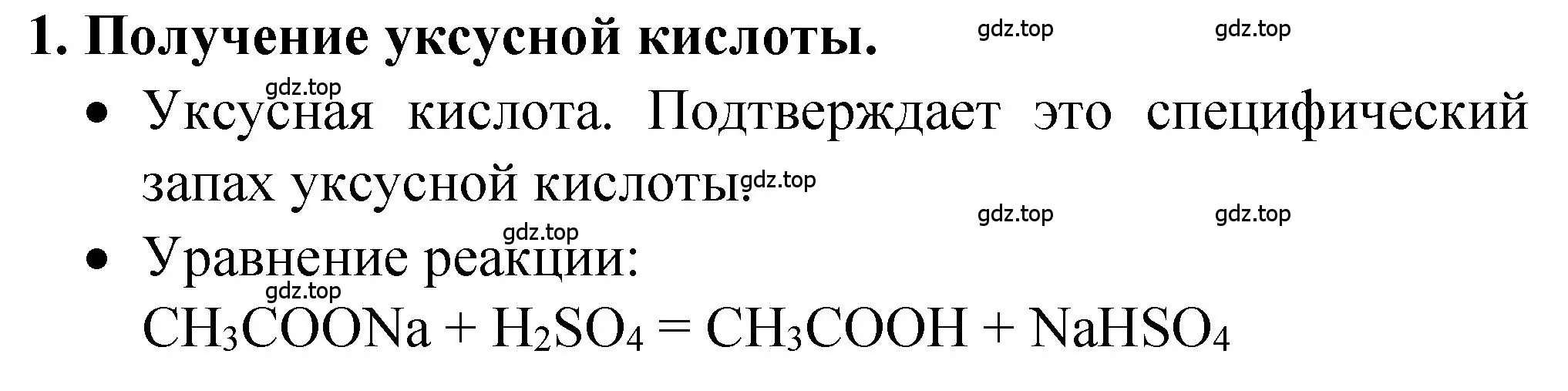 Решение номер 1 (страница 132) гдз по химии 10 класс Рудзитис, Фельдман, учебник