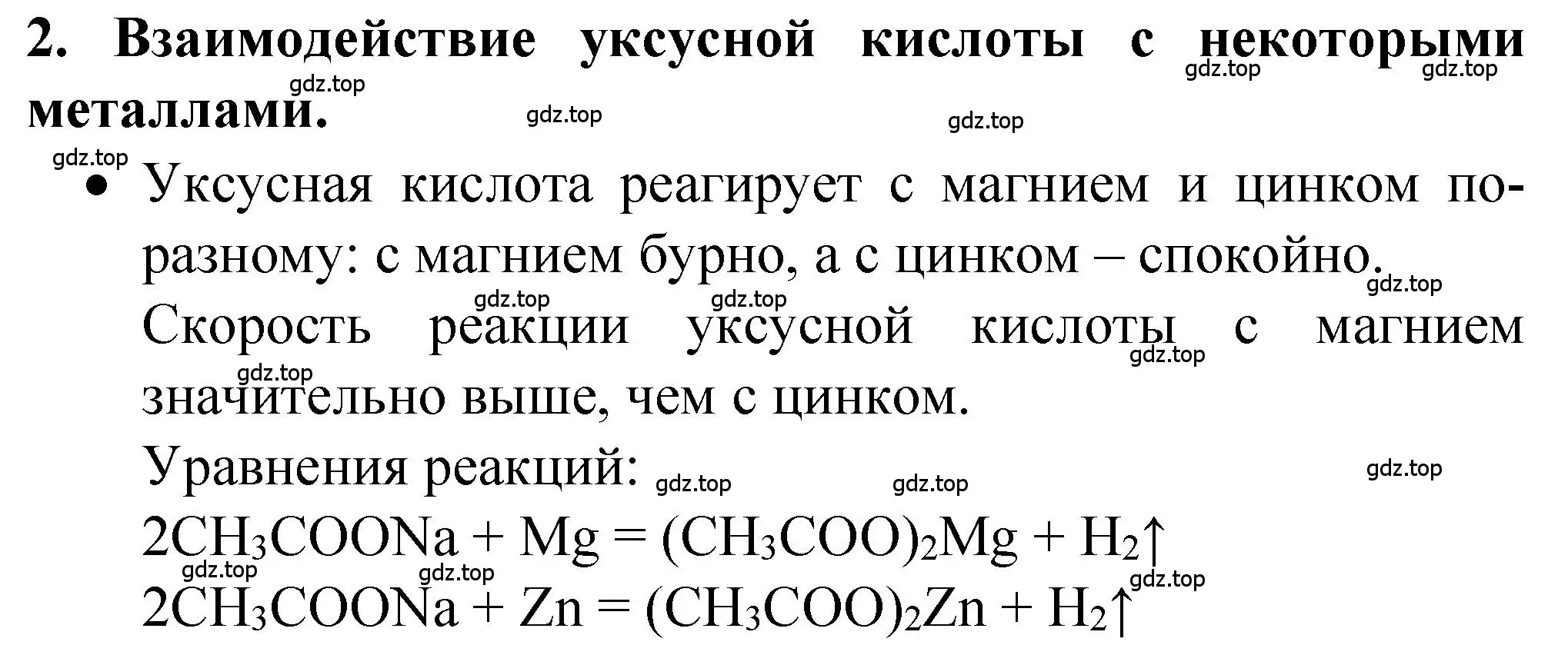 Решение номер 2 (страница 132) гдз по химии 10 класс Рудзитис, Фельдман, учебник