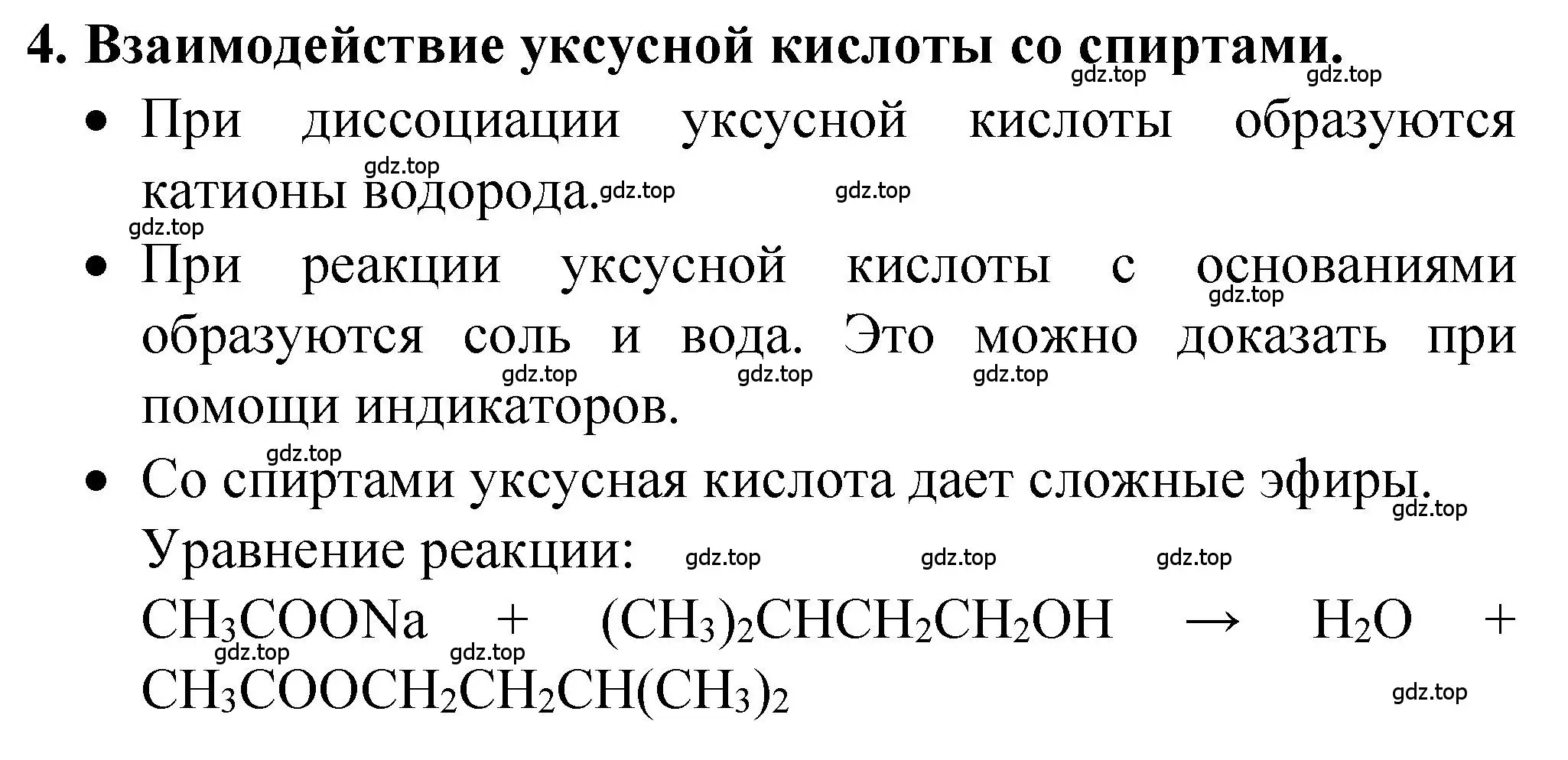 Решение номер 4 (страница 133) гдз по химии 10 класс Рудзитис, Фельдман, учебник