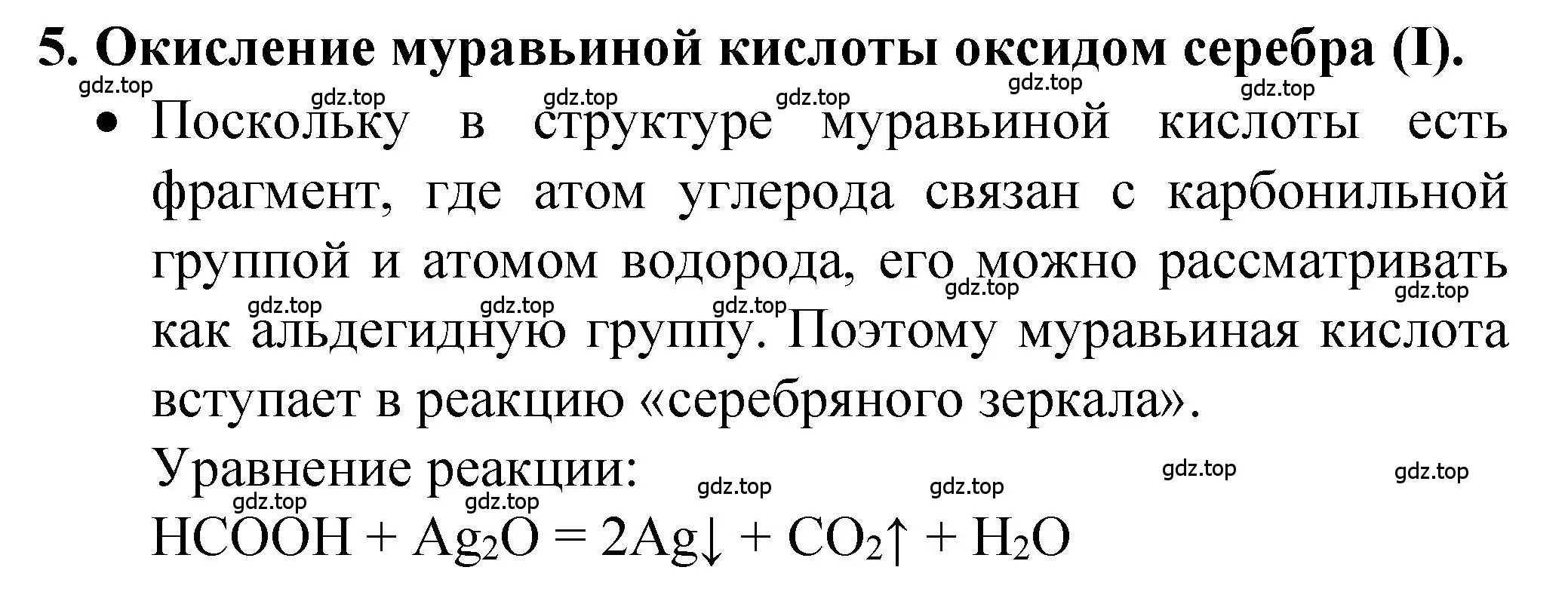 Решение номер 5 (страница 133) гдз по химии 10 класс Рудзитис, Фельдман, учебник