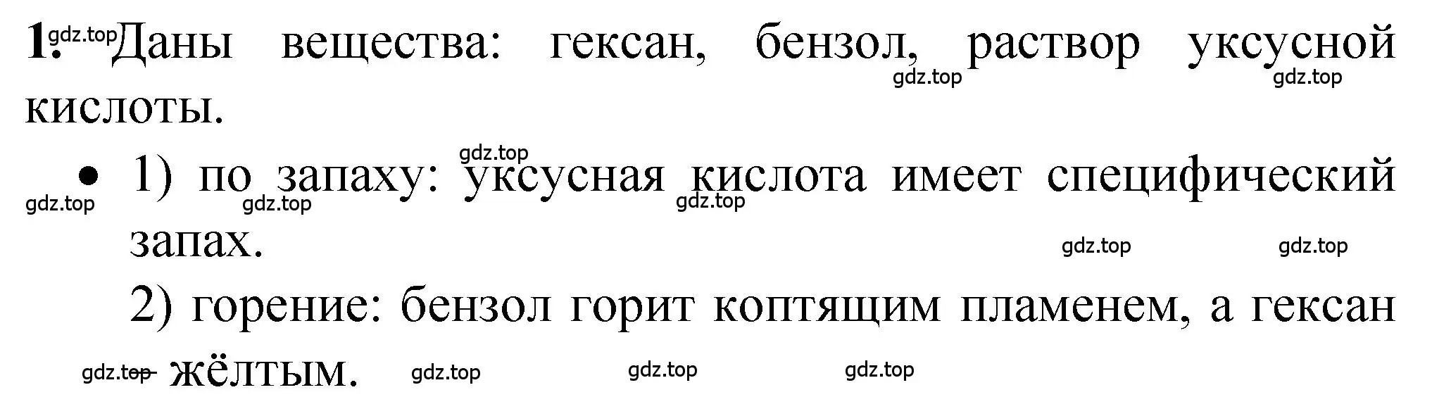 Решение номер 1 (страница 134) гдз по химии 10 класс Рудзитис, Фельдман, учебник