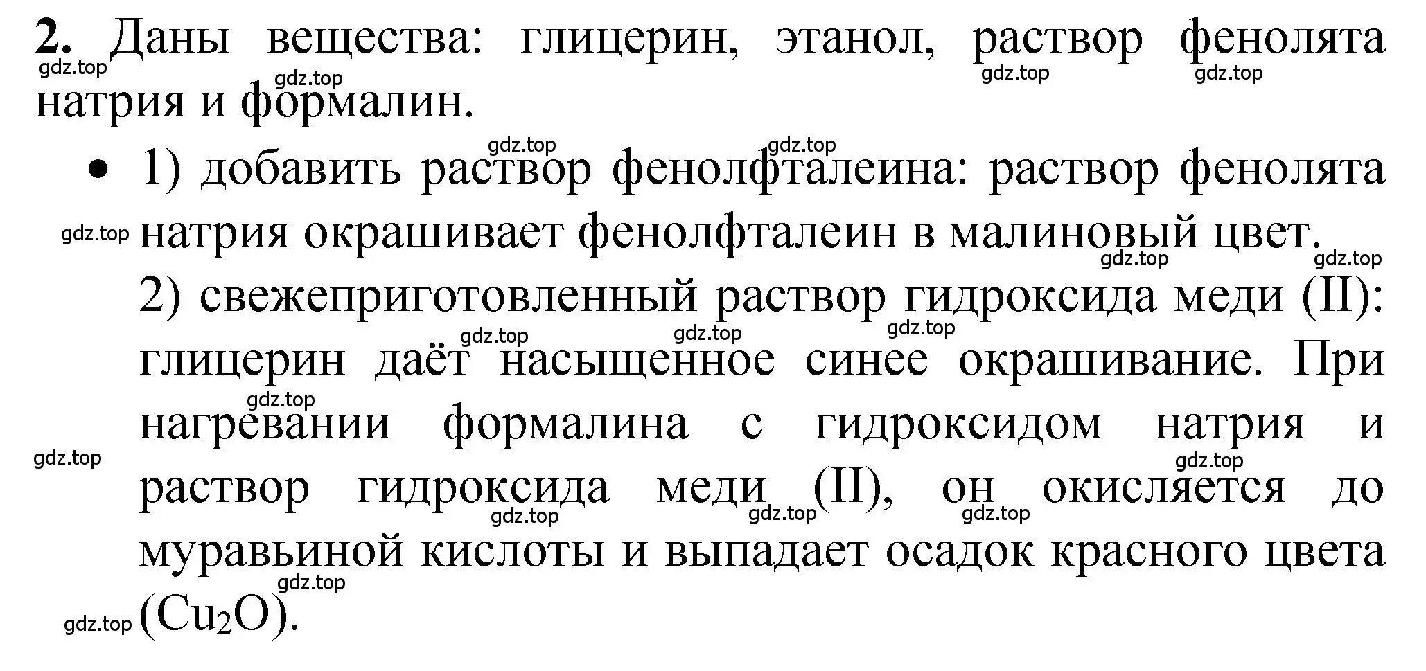 Решение номер 2 (страница 134) гдз по химии 10 класс Рудзитис, Фельдман, учебник