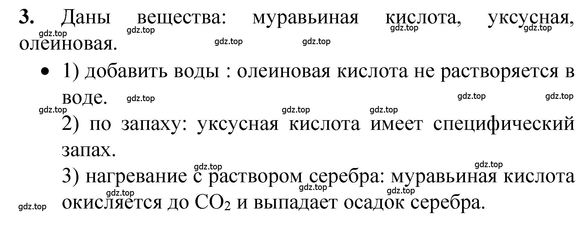 Решение номер 3 (страница 134) гдз по химии 10 класс Рудзитис, Фельдман, учебник