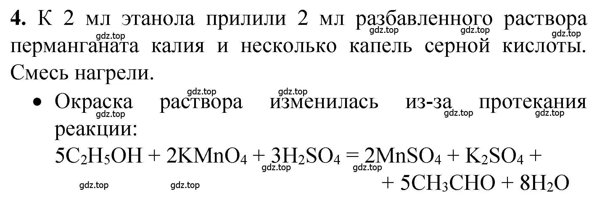 Решение номер 4 (страница 134) гдз по химии 10 класс Рудзитис, Фельдман, учебник