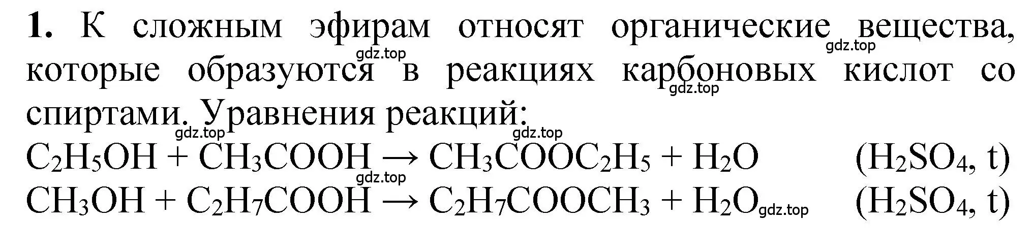 Решение номер 1 (страница 138) гдз по химии 10 класс Рудзитис, Фельдман, учебник