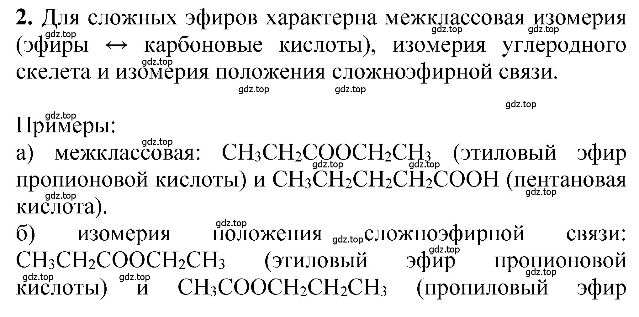 Решение номер 2 (страница 138) гдз по химии 10 класс Рудзитис, Фельдман, учебник