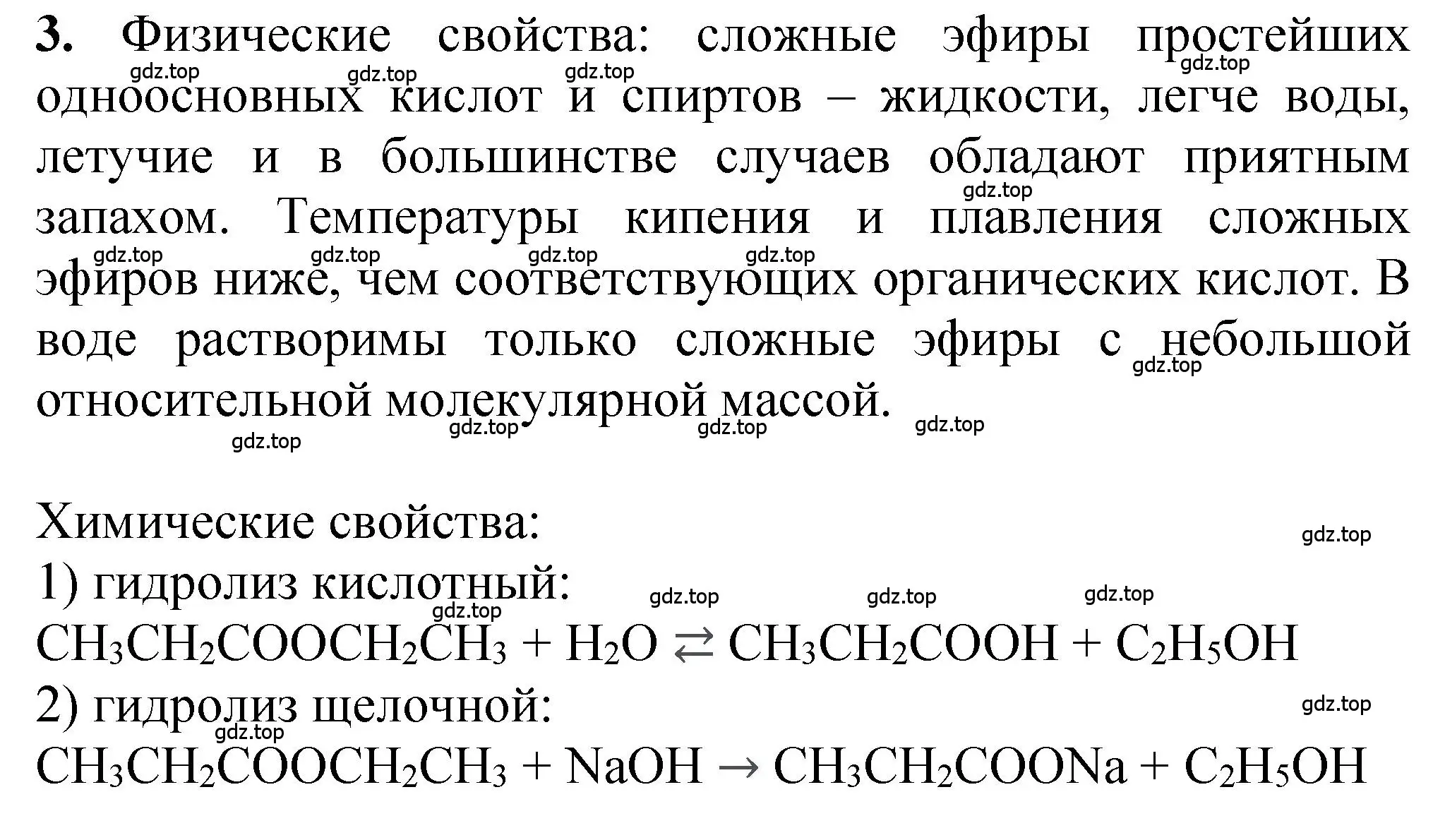 Решение номер 3 (страница 138) гдз по химии 10 класс Рудзитис, Фельдман, учебник