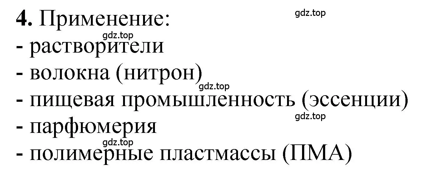 Решение номер 4 (страница 138) гдз по химии 10 класс Рудзитис, Фельдман, учебник