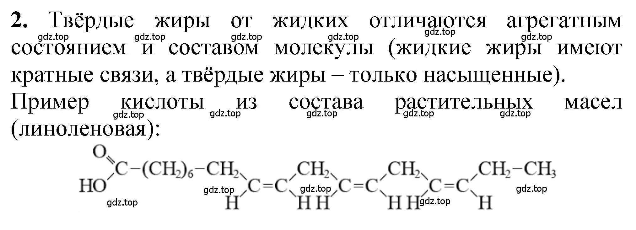 Решение номер 2 (страница 145) гдз по химии 10 класс Рудзитис, Фельдман, учебник