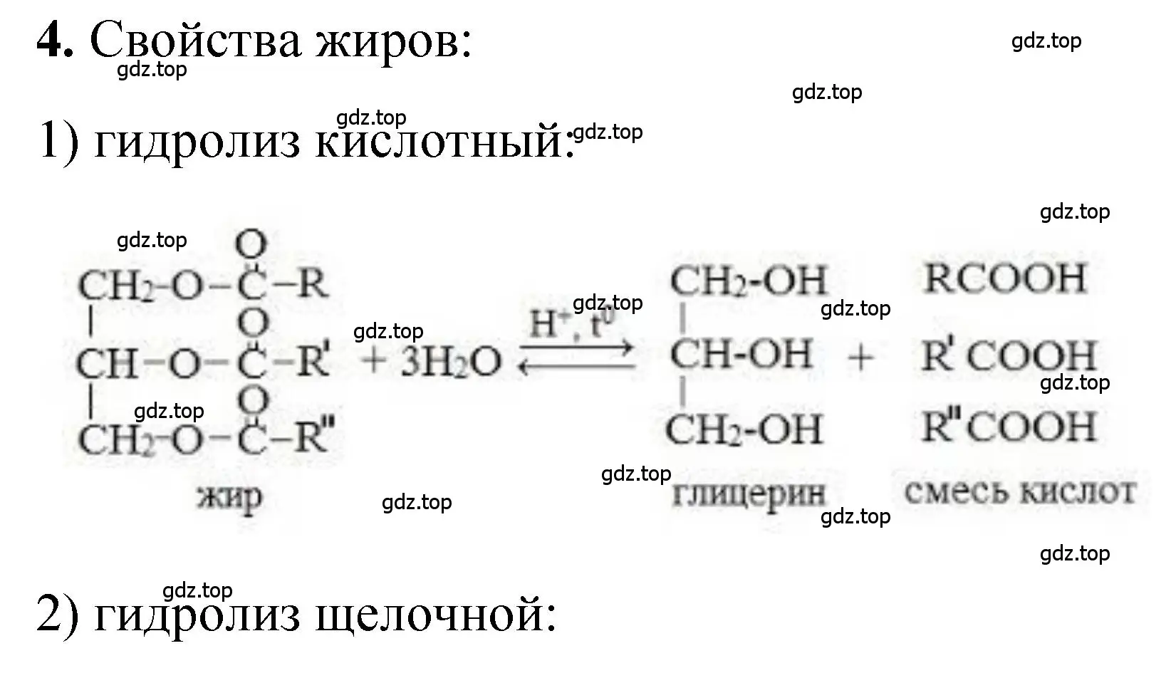 Решение номер 4 (страница 145) гдз по химии 10 класс Рудзитис, Фельдман, учебник