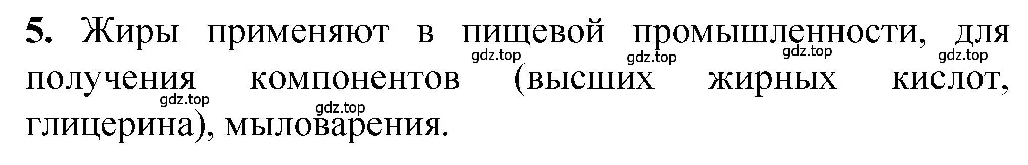 Решение номер 5 (страница 145) гдз по химии 10 класс Рудзитис, Фельдман, учебник