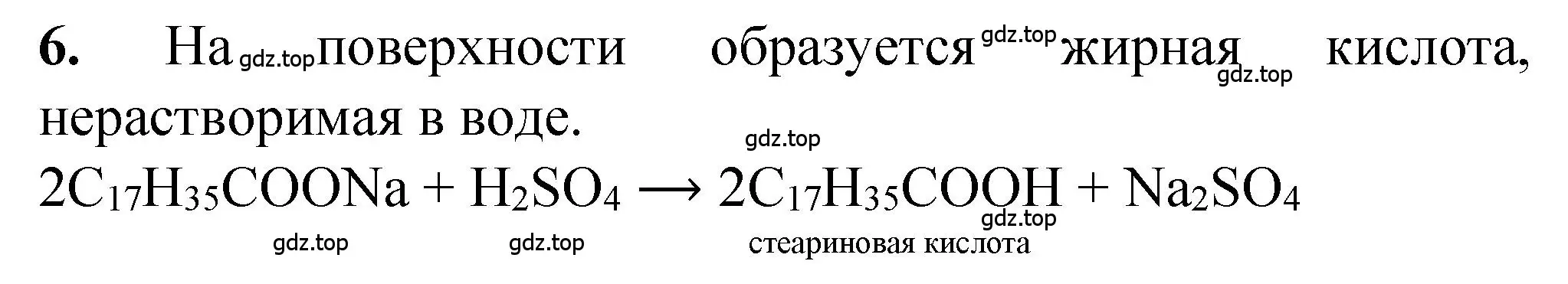 Решение номер 6 (страница 145) гдз по химии 10 класс Рудзитис, Фельдман, учебник