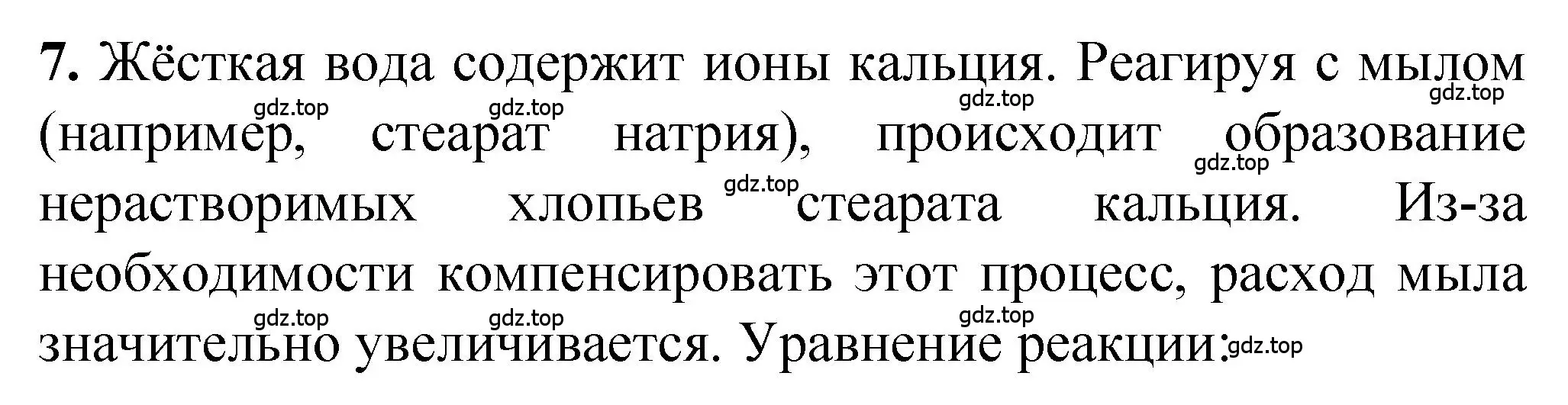 Решение номер 7 (страница 145) гдз по химии 10 класс Рудзитис, Фельдман, учебник