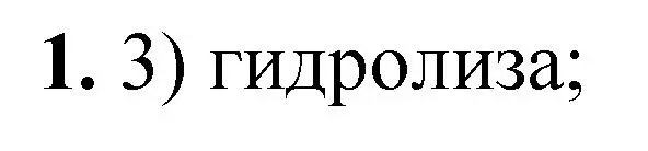 Решение  тестовое задание 1 (страница 145) гдз по химии 10 класс Рудзитис, Фельдман, учебник