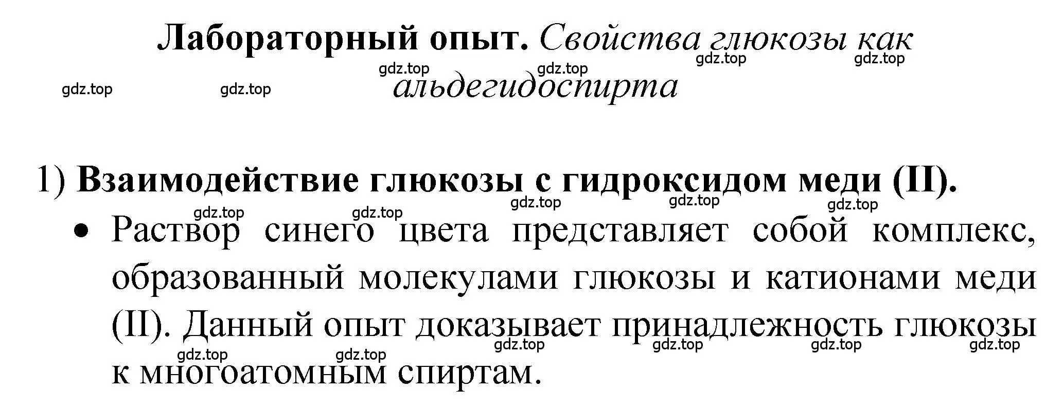 Решение  лабораторный опыт (страница 149) гдз по химии 10 класс Рудзитис, Фельдман, учебник