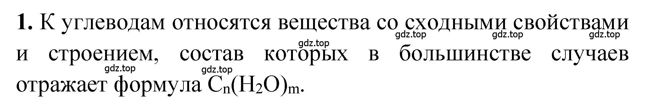 Решение номер 1 (страница 152) гдз по химии 10 класс Рудзитис, Фельдман, учебник