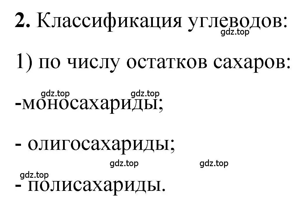 Решение номер 2 (страница 152) гдз по химии 10 класс Рудзитис, Фельдман, учебник