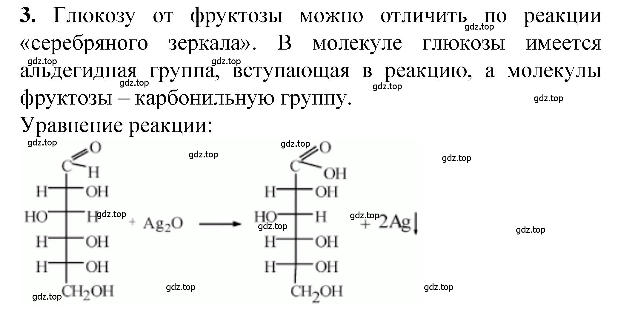 Решение номер 3 (страница 152) гдз по химии 10 класс Рудзитис, Фельдман, учебник