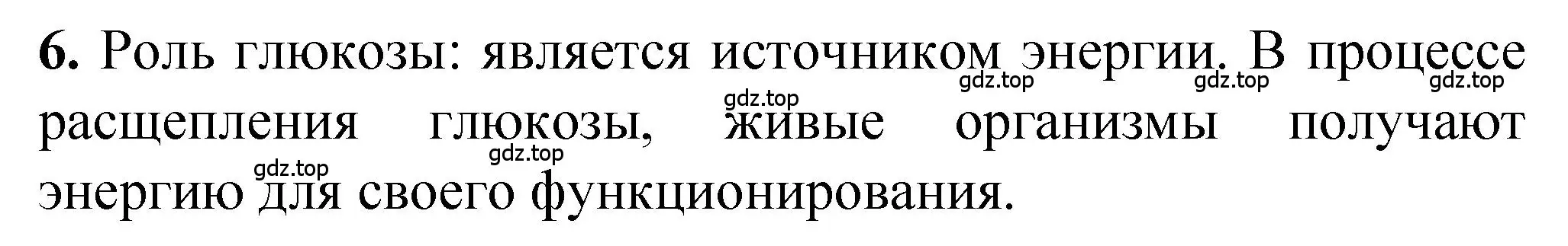 Решение номер 6 (страница 152) гдз по химии 10 класс Рудзитис, Фельдман, учебник