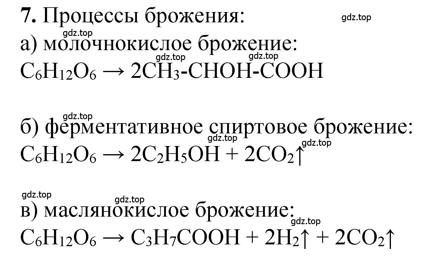 Решение номер 7 (страница 152) гдз по химии 10 класс Рудзитис, Фельдман, учебник