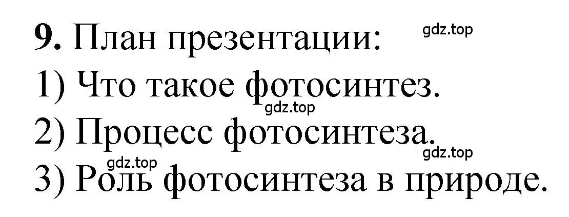 Решение номер 9 (страница 152) гдз по химии 10 класс Рудзитис, Фельдман, учебник