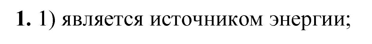 Решение  тестовое задание 1 (страница 152) гдз по химии 10 класс Рудзитис, Фельдман, учебник